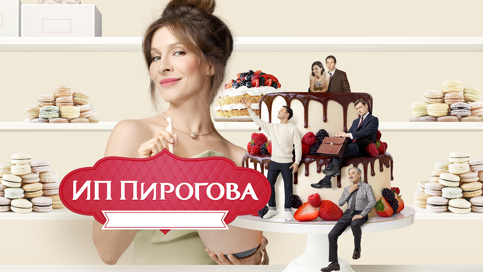 6258 Общий рейтинг и отзывы о русском телесериале «ИП Пирогова»